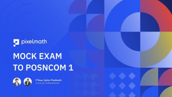 [MK001] MOCK EXAM สอวน.คอมฯ สอบเข้าค่าย 1